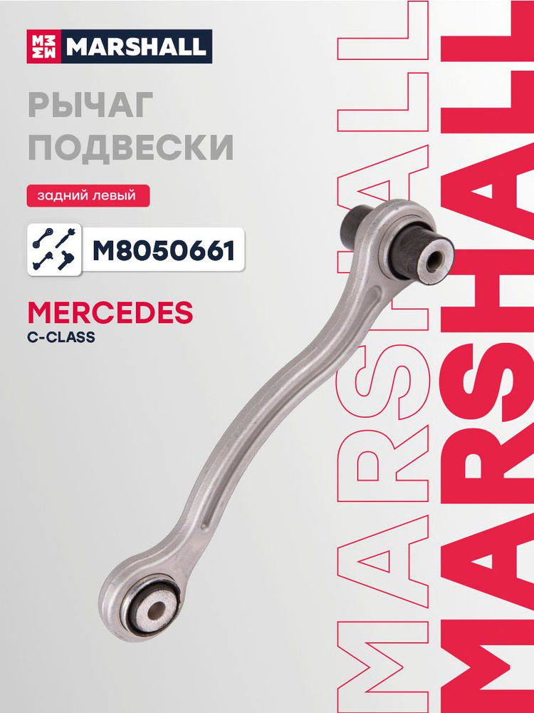 Рычаг подвески задний левый Mercedes-Benz Мерседес C-CLASS, CLS, E-CLASS, GLC, GLK-CLASS A2053506503 #1