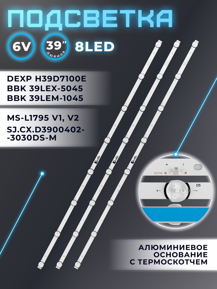 Подсветка MS-L1795 V1, CX390DLEDM для телевизора DEXP H39D7100E