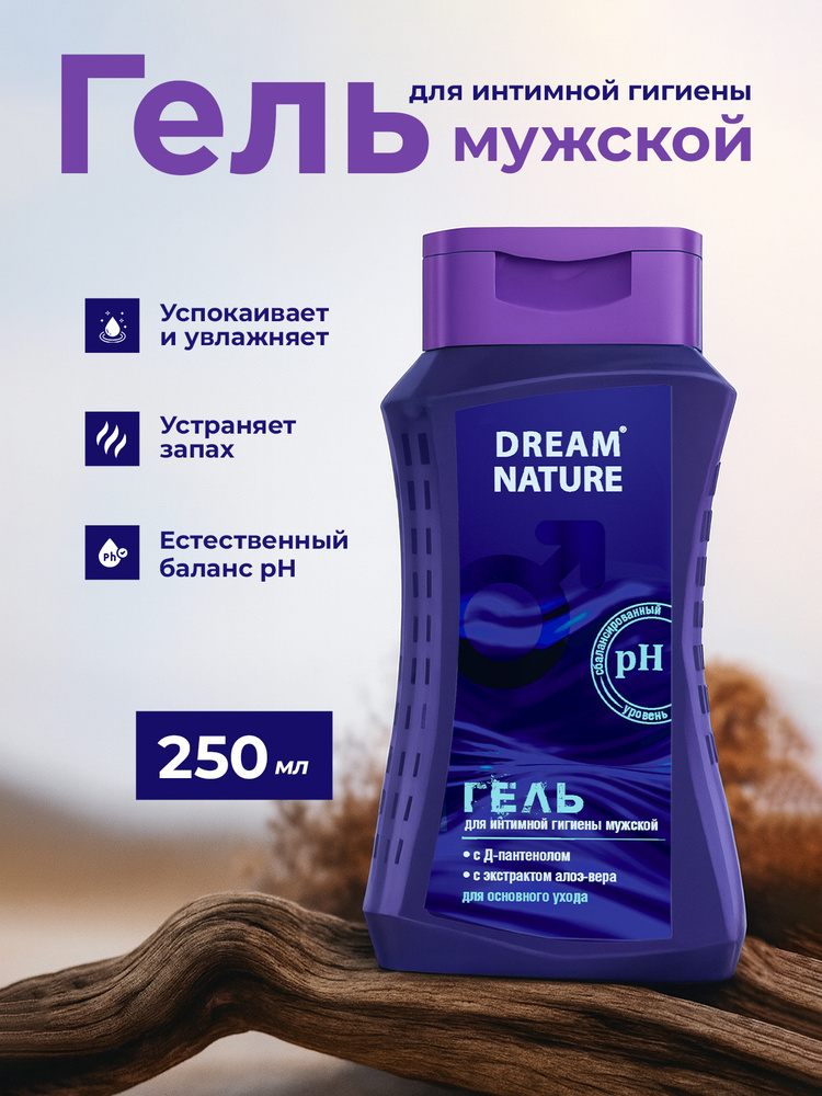 Гель для интимной гигиены мужской Dream Nature с Д-пантенолом и экстрактом алоэ-вера, 250 мл #1