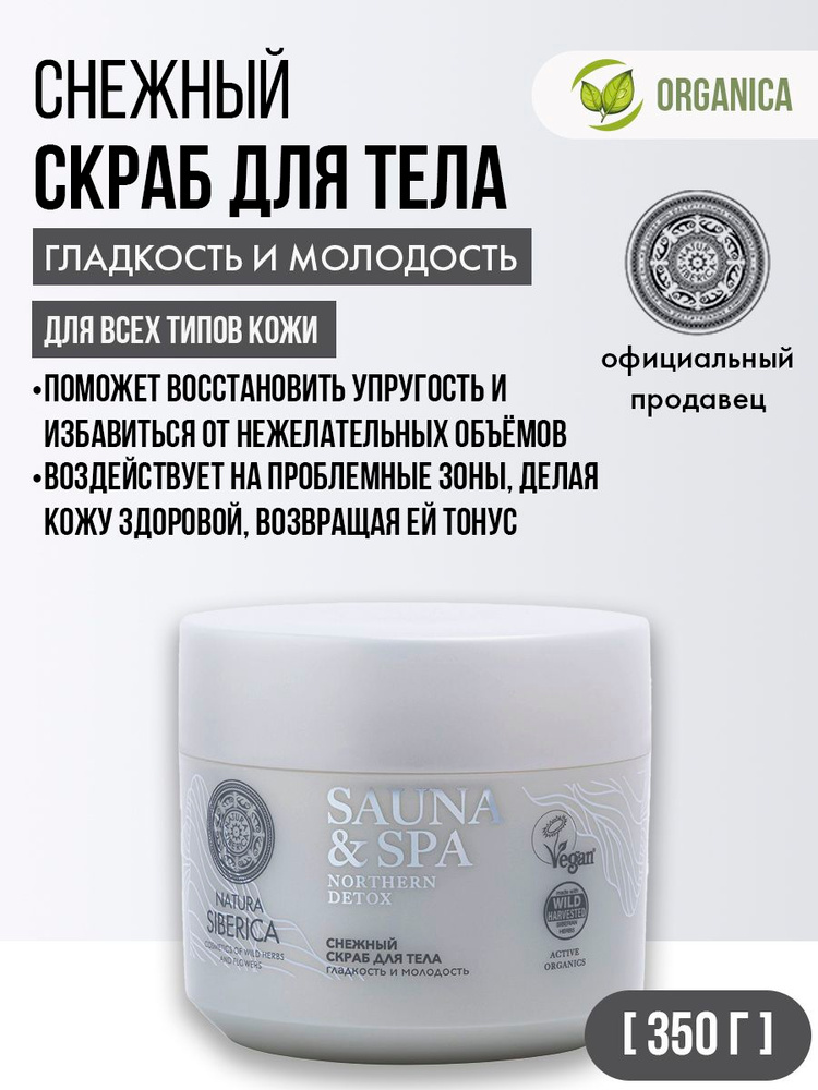 natura-siberica-350-ozon