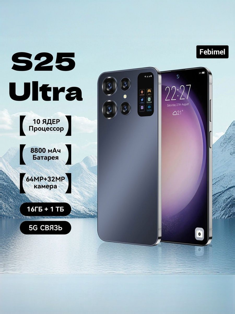 Смартфон S25Ultra Ростест (EAC) 16/1 ТБ, Nano-SIM, черный #1