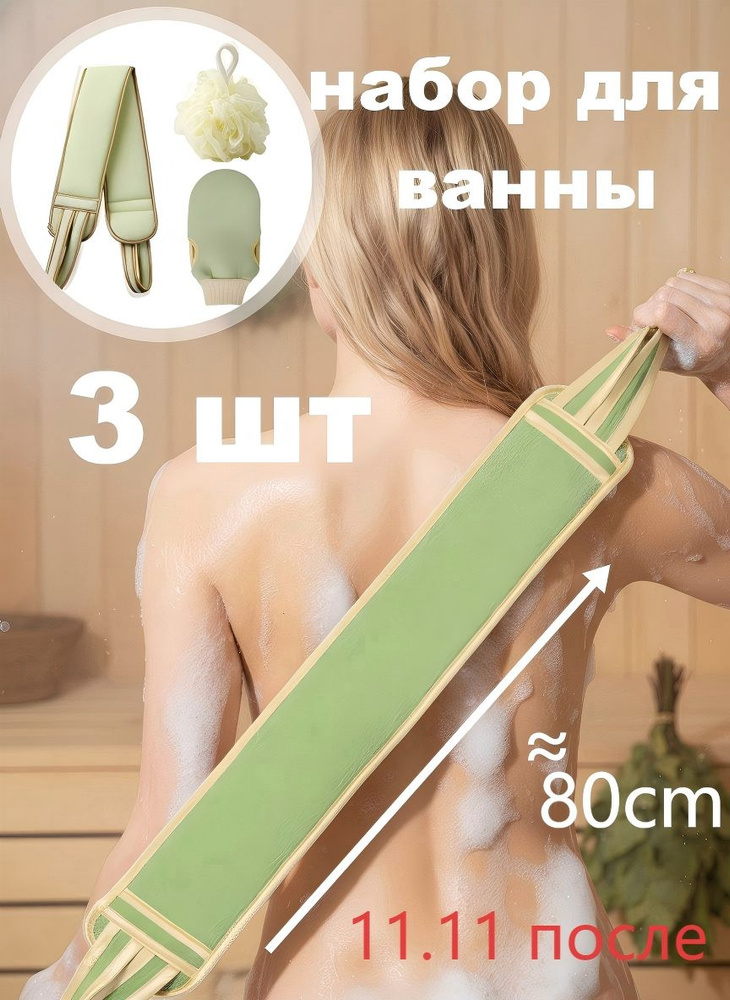 мочалка для спины #1
