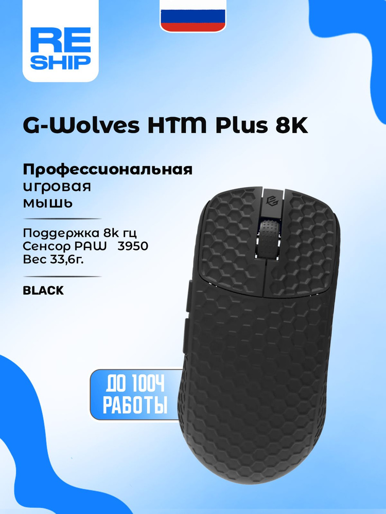 G-Wolves HTM Plus 8K Black マウス・トラックボール G-Wolves HTM