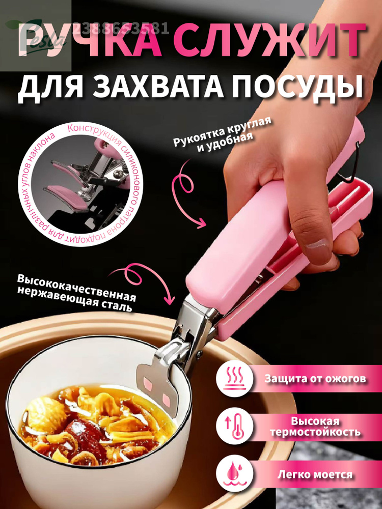 Ручка ухват для посуды #1