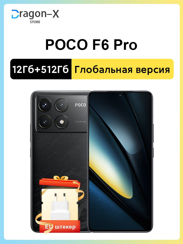 Смартфон Poco F6 Pro 512 ГБ 12 ГБ Черный 6.67 OLED/AMOLED POCO F6