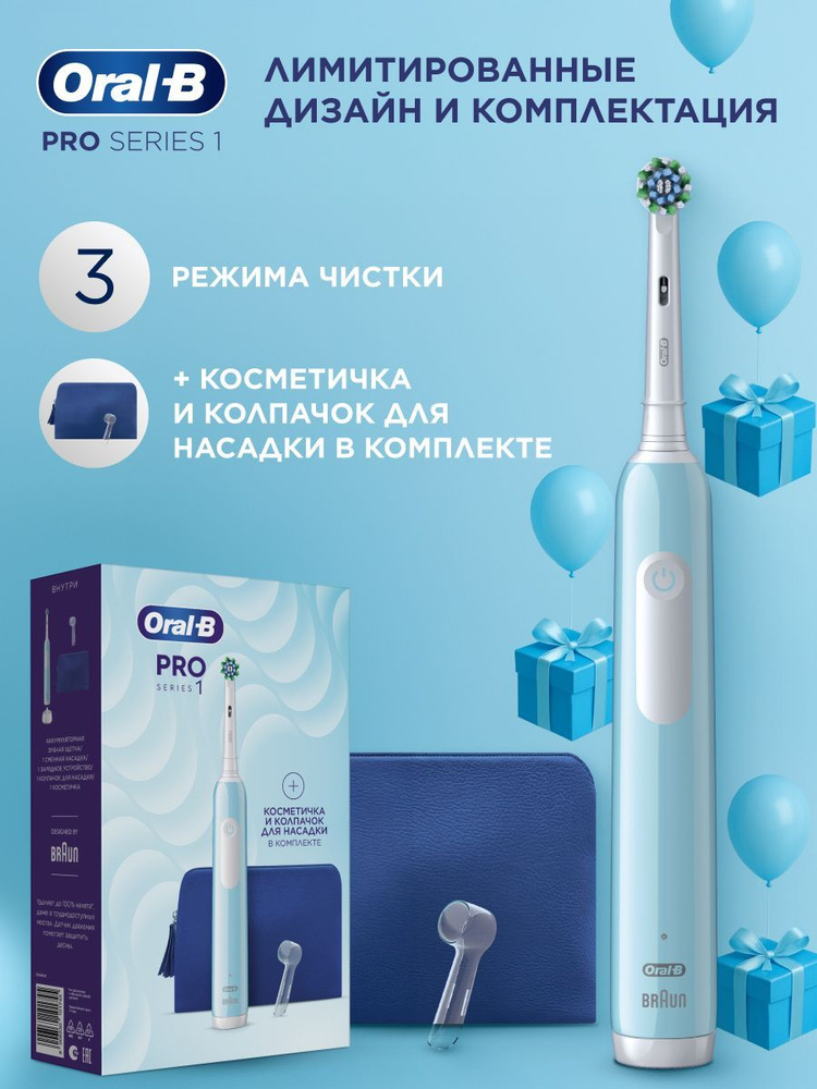Oral-B Pro 1 Электрическая зубная щетка, косметичка, колпачок для насадок в комплекте, голубая #1