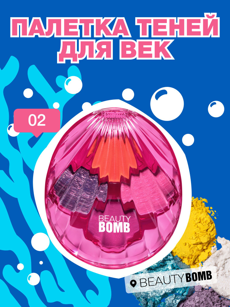 Палетка теней для век Beauty Bomb Jelly Pirate 02, 4 матовых и сияющих оттенка, 3,6г #1