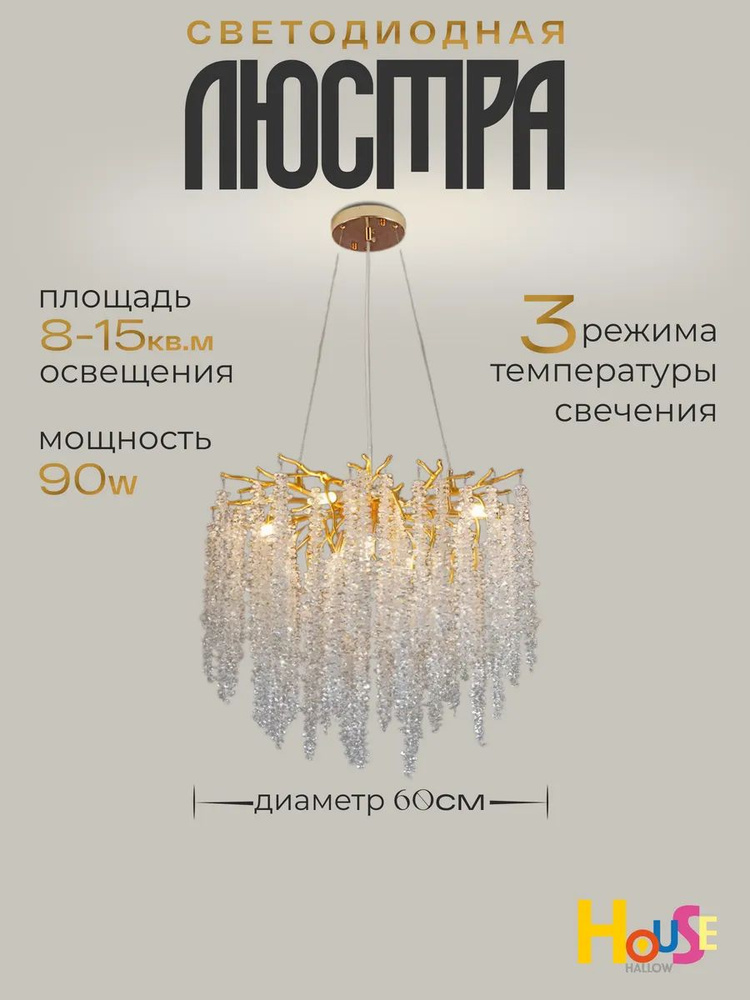 Люстра хрустальная светодиодная в зал #1