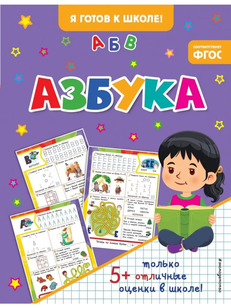 Азбука #1