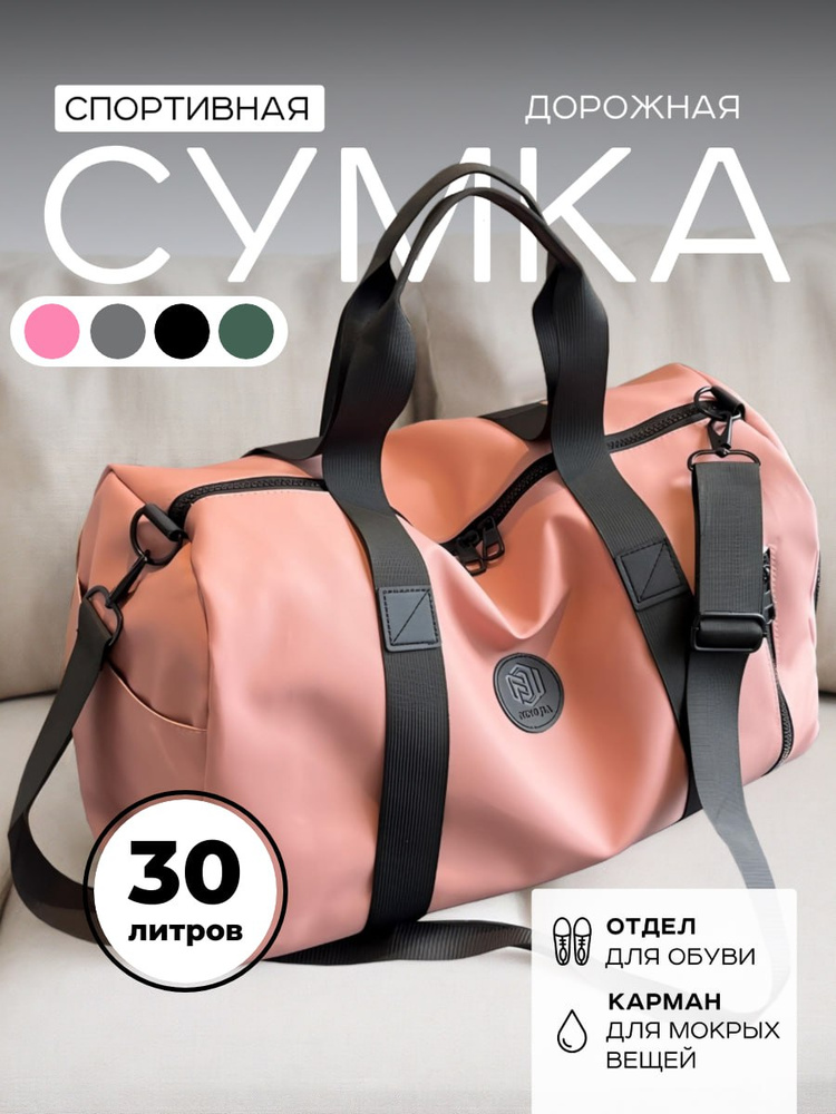 Спортивная сумка STARRKO / Для фитнеса и бассейна / Влагозащитная / Ручная кладь #1
