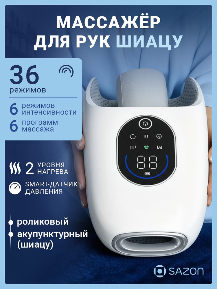 Массажер электрический для кистей рук и пальцев, с подогревом, SAZON AirHand MAX #1