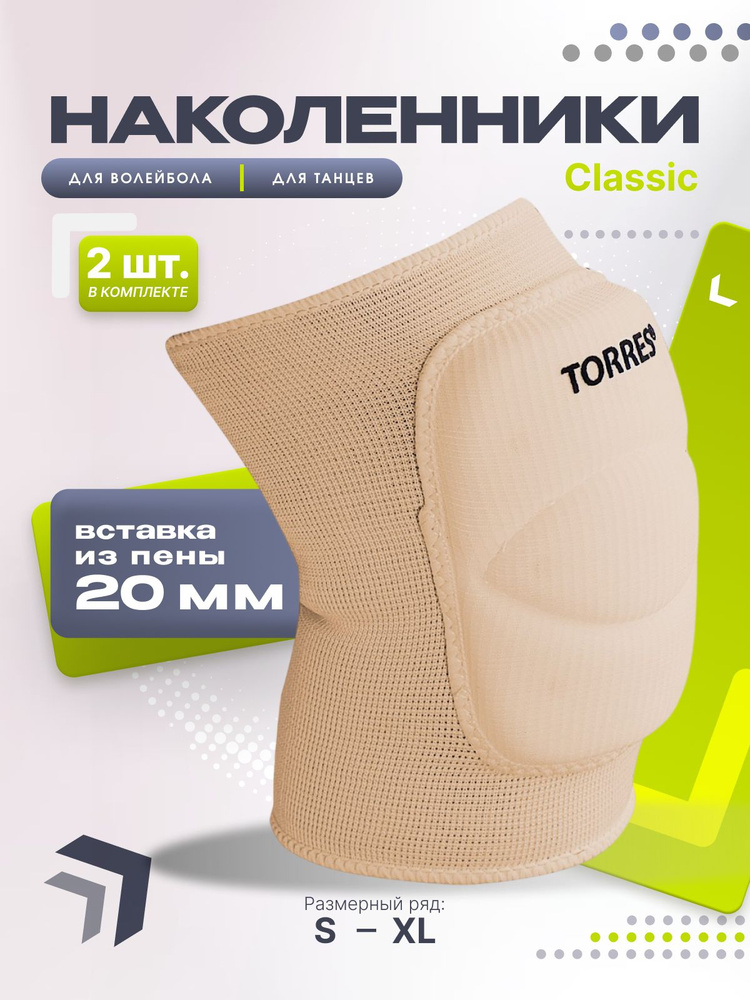 Наколенники спортивные TORRES Classic PRL11016L-04, размер L, бежевые #1