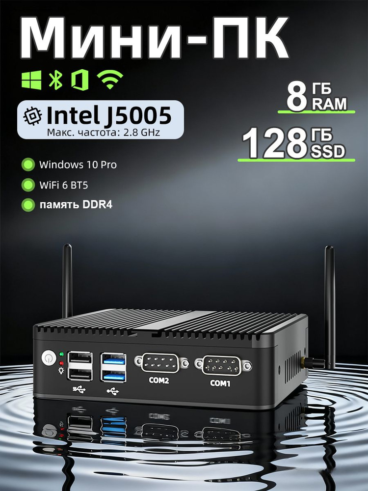 EGLOBAL Мини-ПК (Intel Pentium Silver J5005, RAM 8 ГБ, SSD 128 ГБ ...