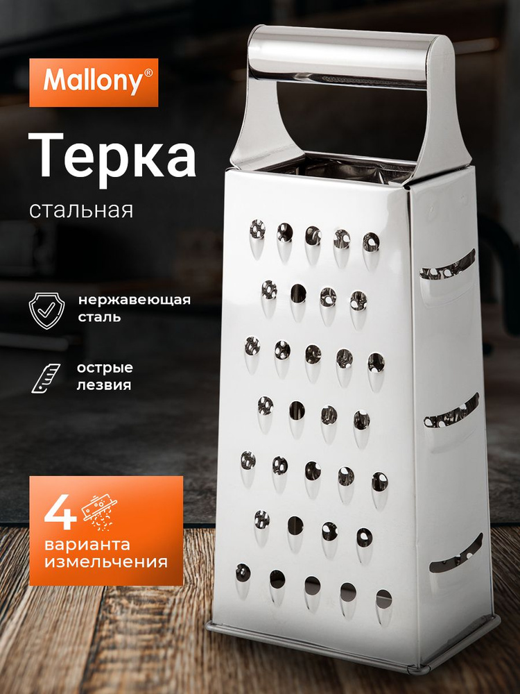 Терка для овощей четырехгранная Mallony #1