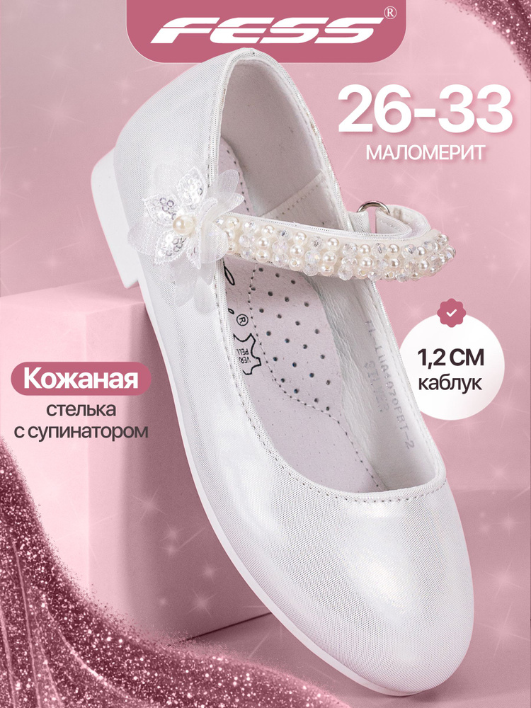 Туфли FESS #1