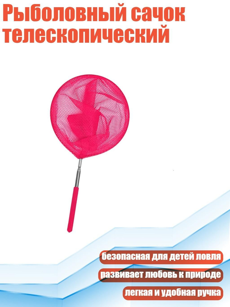 Подсачек #1