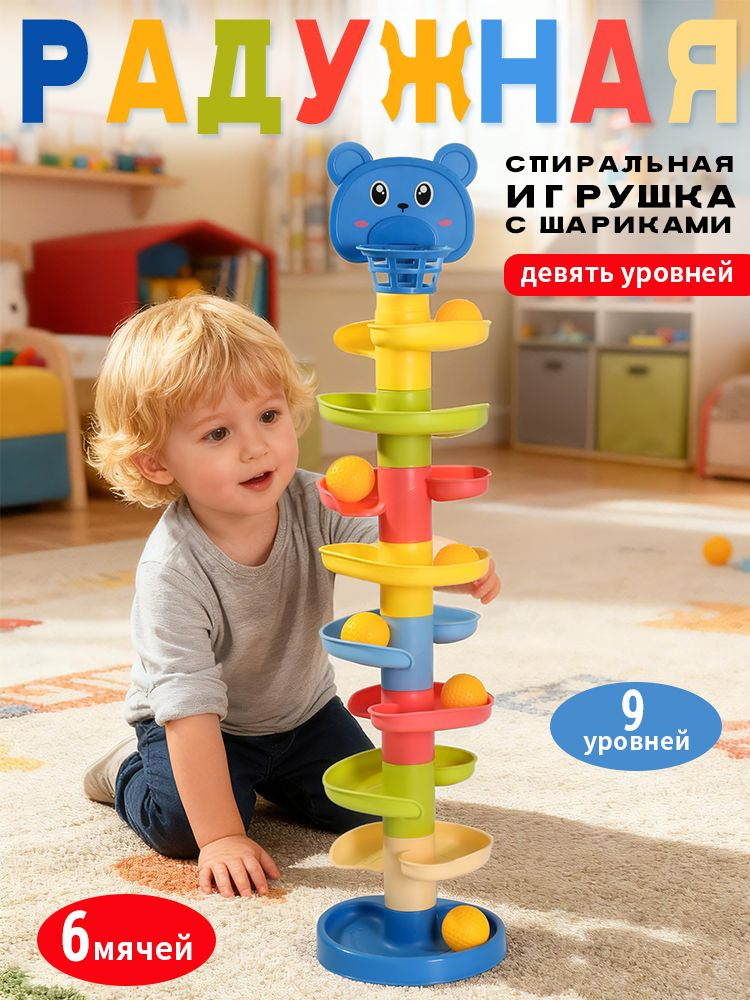 9 уровней, 6 шариков + трек с шариками Игрушка для развития моторики и глазомера для детей2-7лет Подарок #1