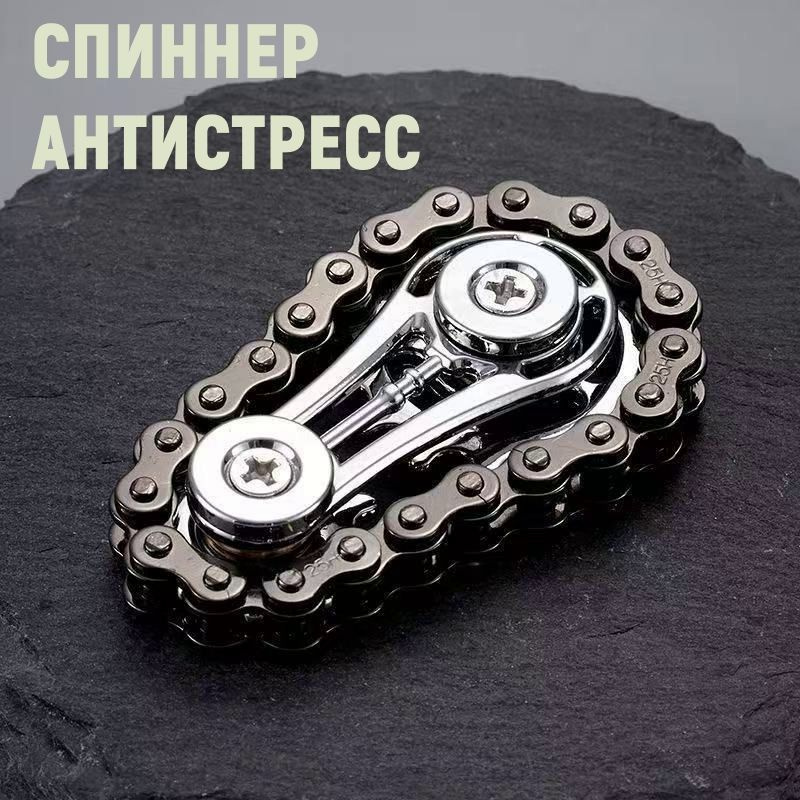Спиннер цепной металлический, спиннер антистресс, игрушка антистресс #1