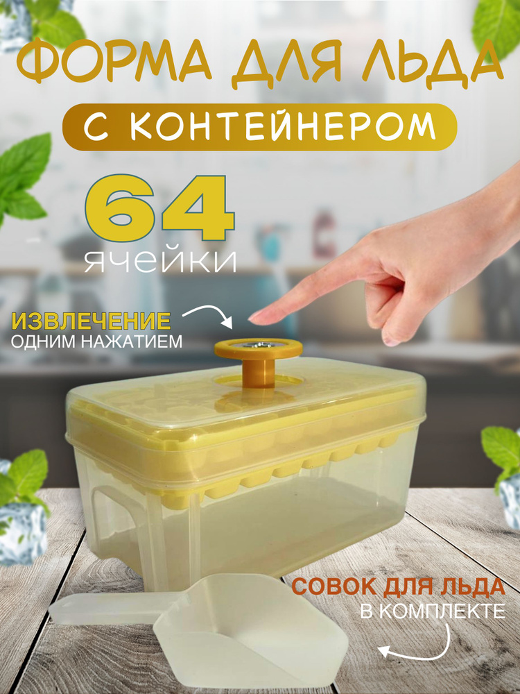 Форма для льда, 64 яч #1