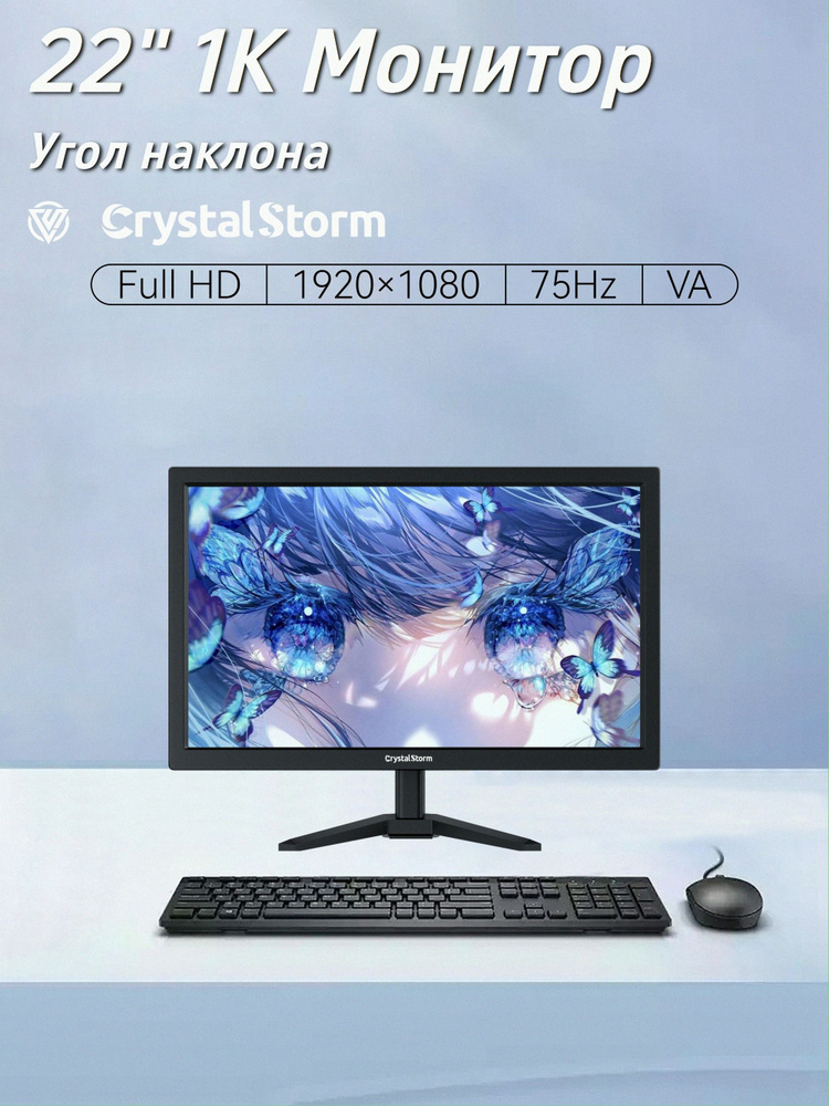 CrystalStorm 22" Монитор (C22KBKVH_10_01_9D34C803), VA, 1920x1080 Full HD, 75 Гц, черный #1