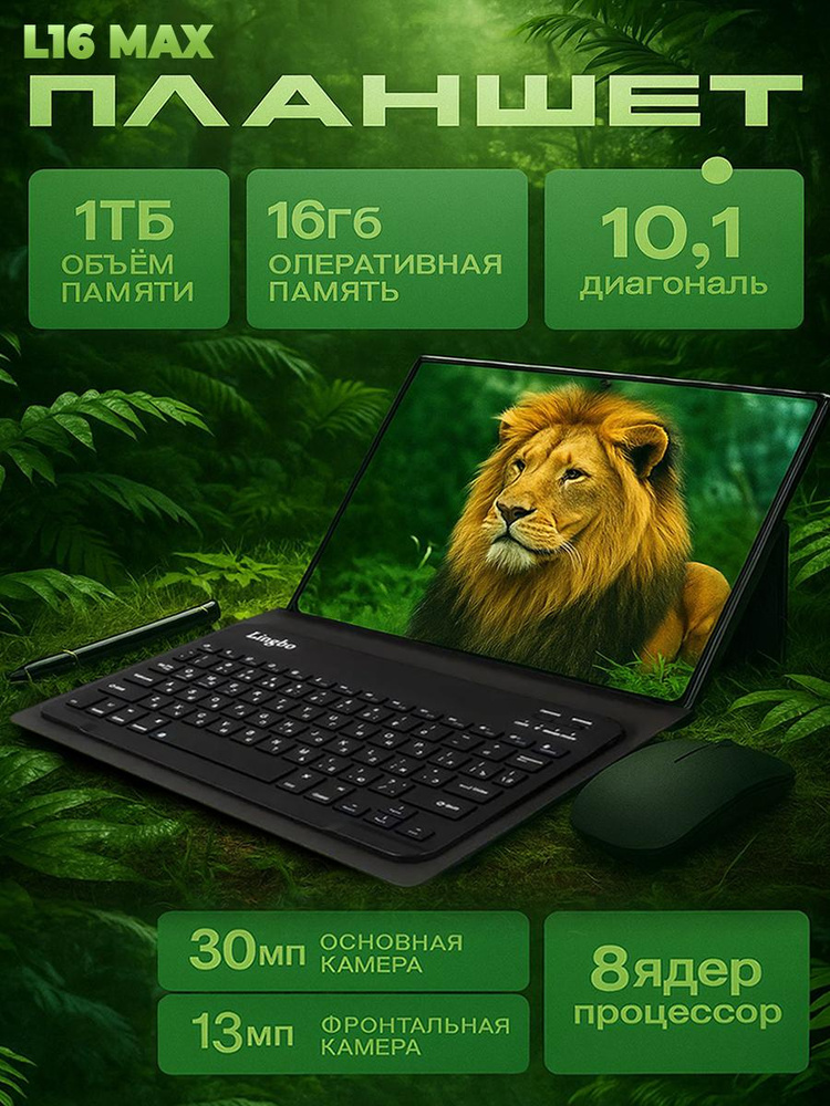 TekZo Планшет Андроид L16 Max , 10.1" 16 ГБ/1024 ГБ, черный, черно-серый #1