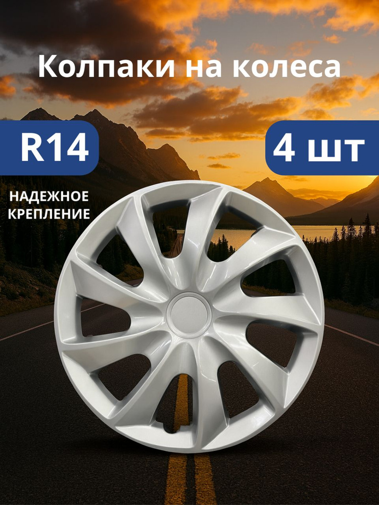 Колпаки на колеса 14 декоративные r14 4 шт. #1