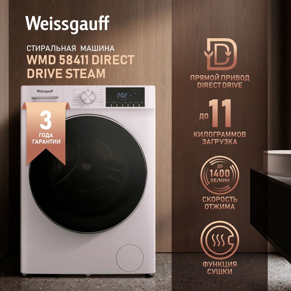 Weissgauff Стиральная машина Узкая WMD 58411 Direct Drive Steam с сушкой, прямым приводом, инвертором #1