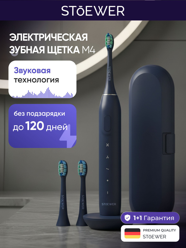 Электрическая зубная щетка Stoewer (Штоер) SoniBrush M4 синяя #1