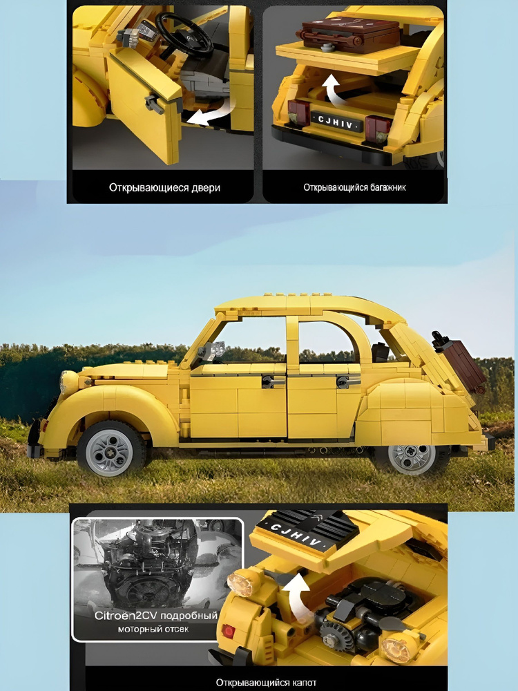 Конструктор CADA ретроавтомобиль 2CV, 1238 деталей - C61026W #1