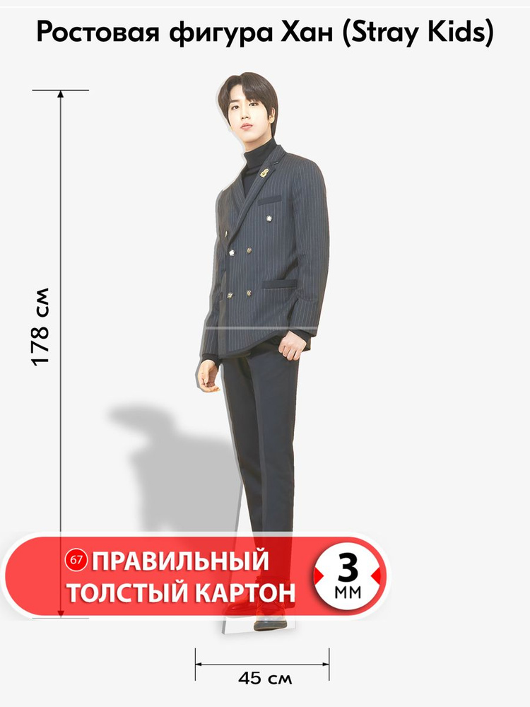 Хан 2 Стрей Кидс Stray Kids ростовая фигура #1
