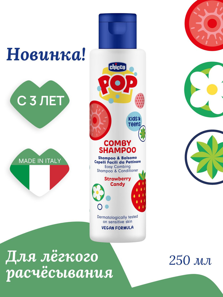 Шампунь и кондиционер для волос Chicco Pop Клубника для детей и подростков #1