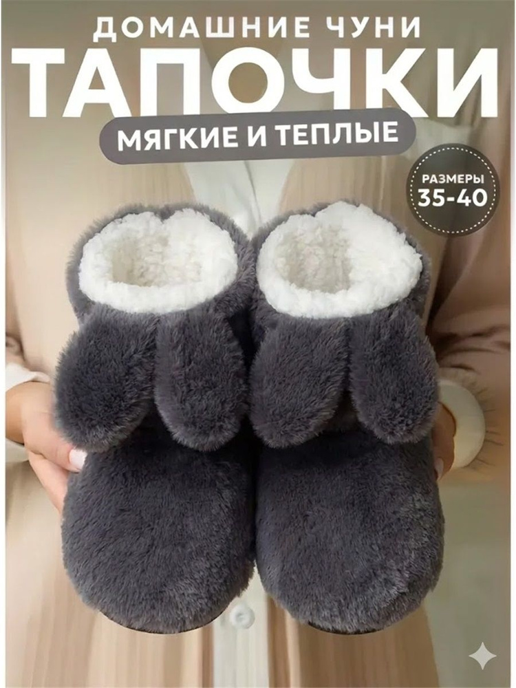 Тапочки #1