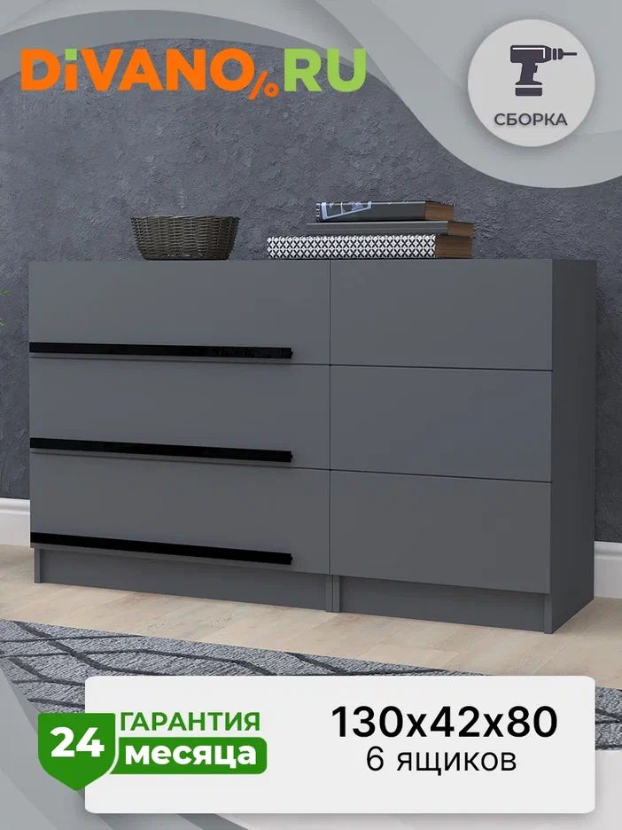 Комод для вещей Бастион DIVANO, 130х42х80 см, ЛДСП, серый #1