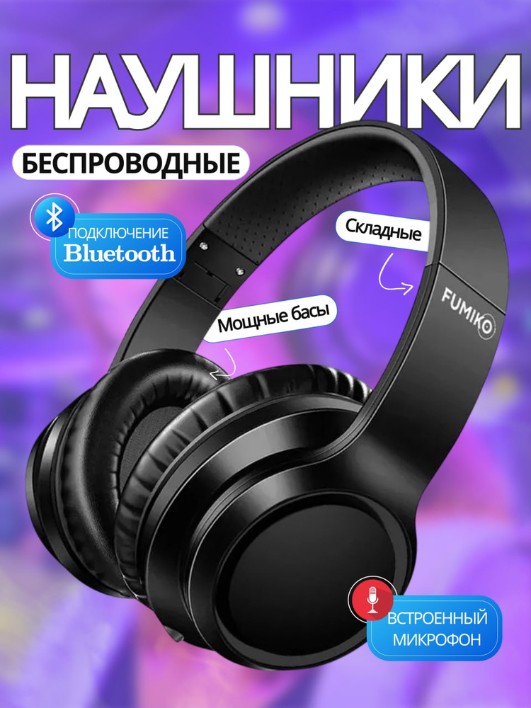 FUMIKO TEMPO Наушники накладные беспроводные черные #1
