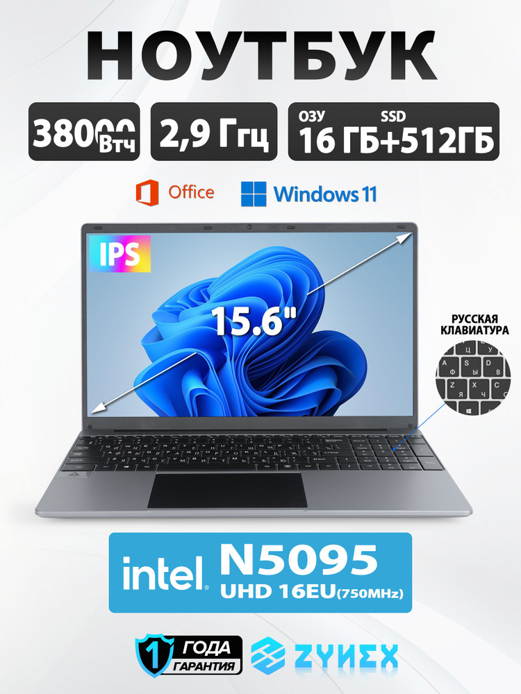 Ноутбук Zynex, 15.6, LT1505, Intel Celeron N5095, 16 ГБ, серый