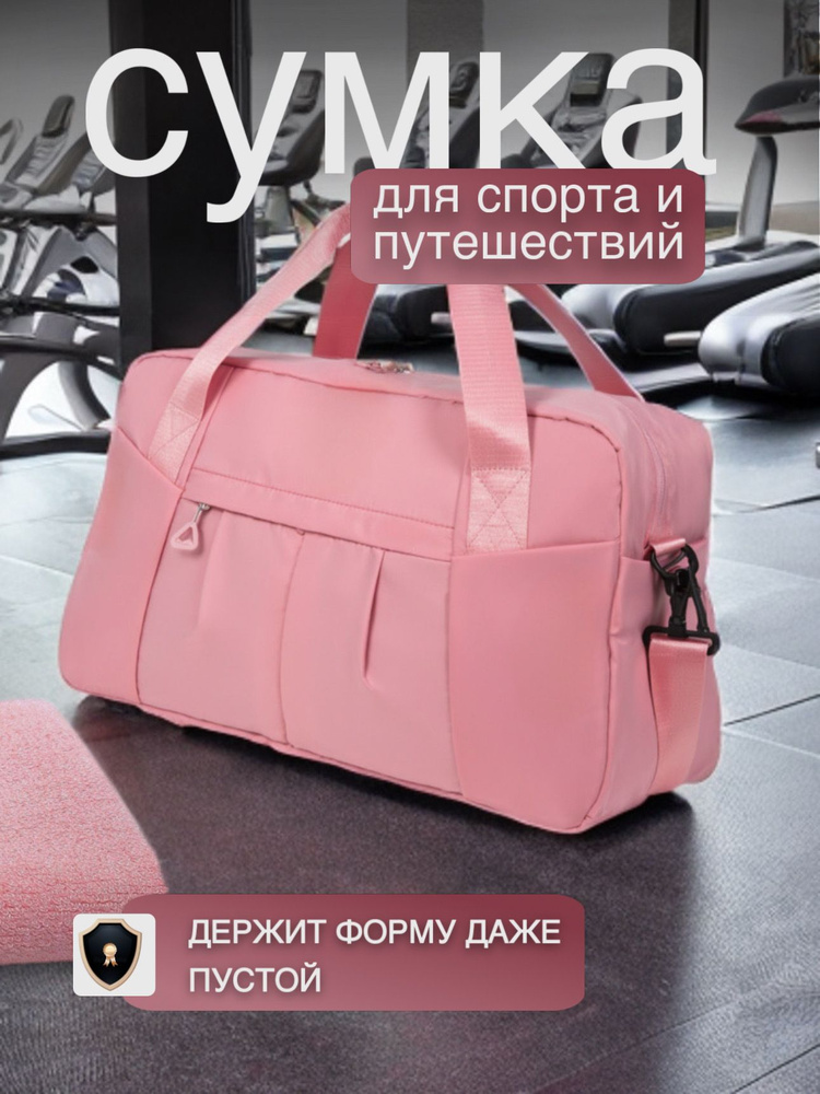 Сумка спортивная, дорожная #1