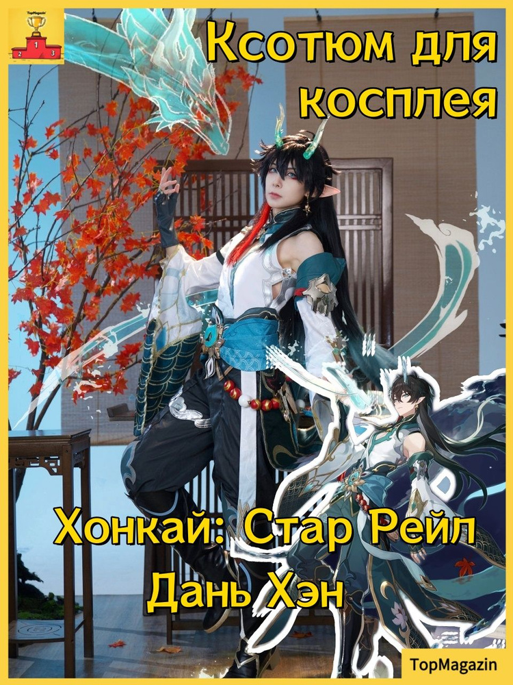 Накидка карнавальная Камисато Аято #1