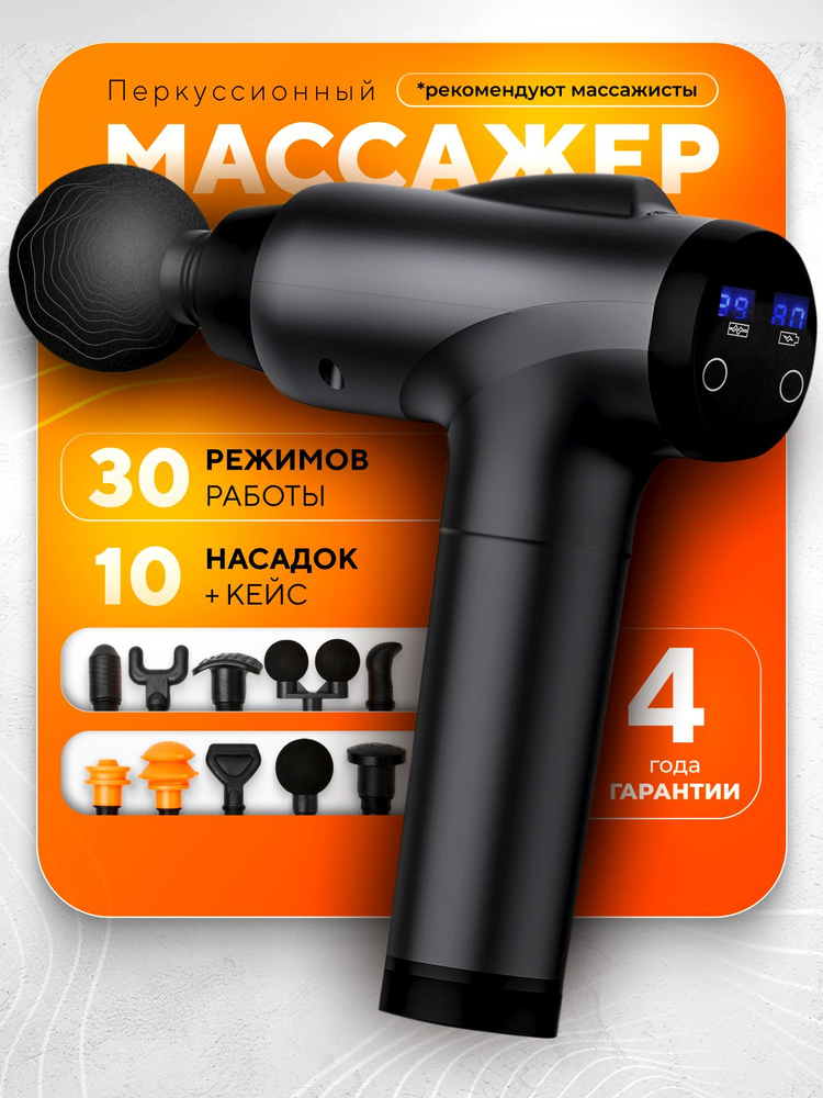 Перкуссионный массажер для тела шеи и плеч X-Tech #1
