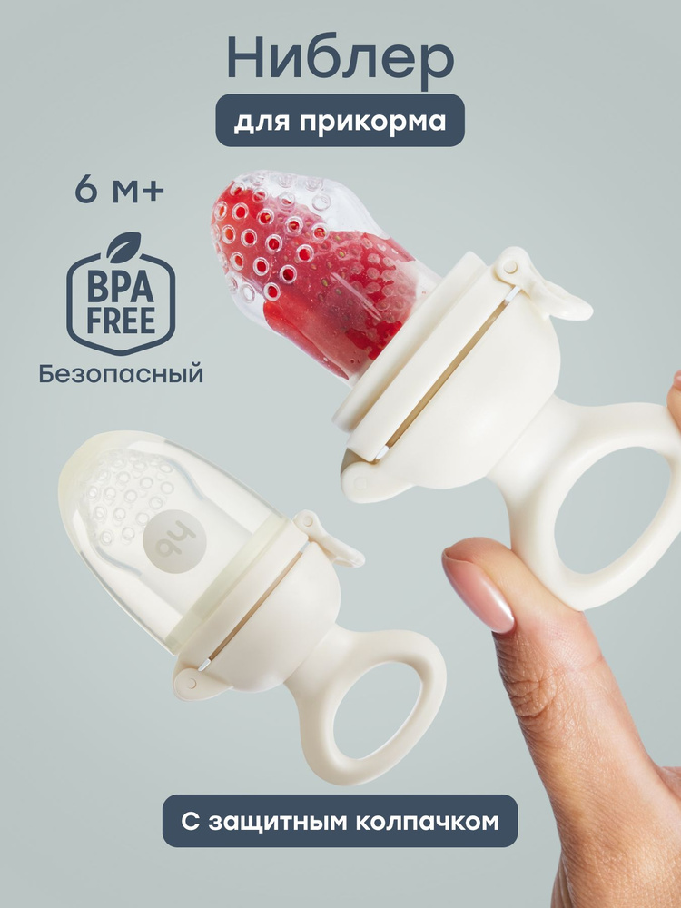 15053, Ниблер для прикорма силиконовый Happy Baby, соска для прикорма, прорезыватель с сеточкой, грызунок #1