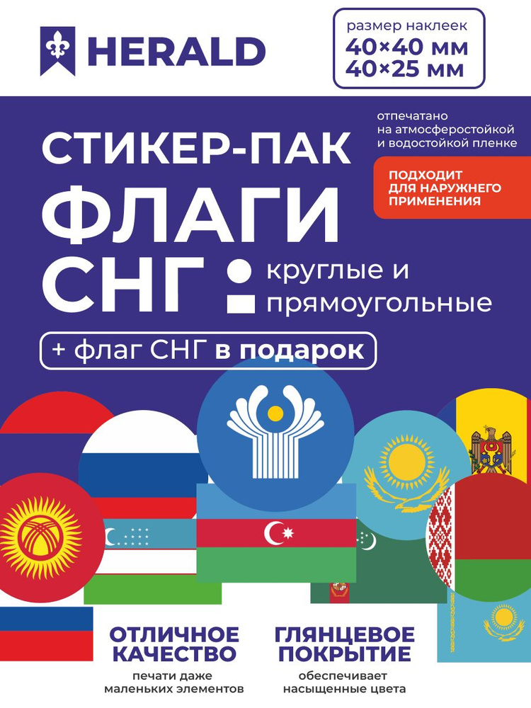 Набор наклеек / стикеров флаги всех стран СНГ 40x40 мм 40x25 мм #1