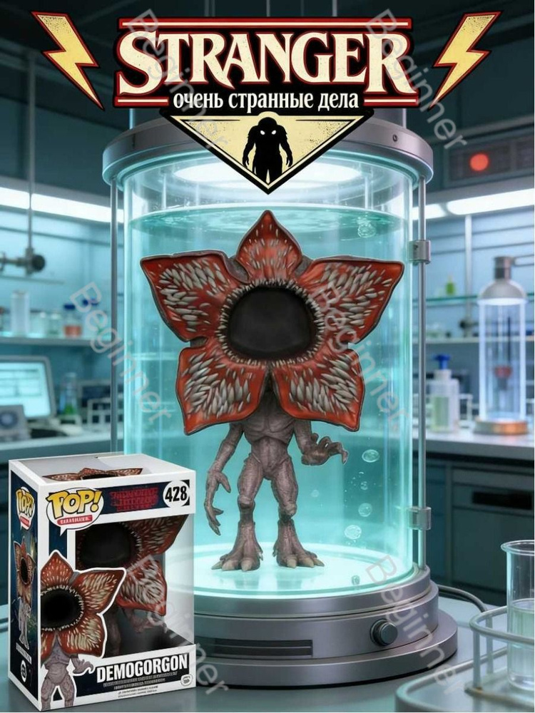 Фигурка Stranger Things #1