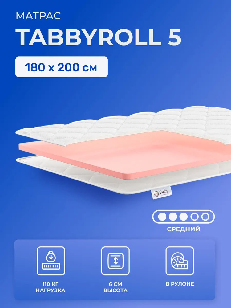 Матрас-топпер 180х200 TabbyRoll 5, беспружинный, без крепления, без резинок, cредне-жёсткий, пенополиуретан, #1