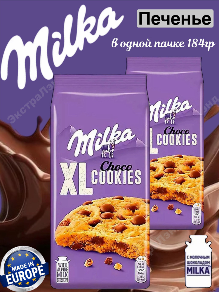 Печенье Milka с кусочками молочного шоколада, 2шт по 184гр #1