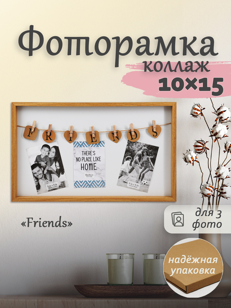 Фоторамка коллаж на стену FOTOGRAFIA 3 фото 10x15см с прищепками МДФ #1