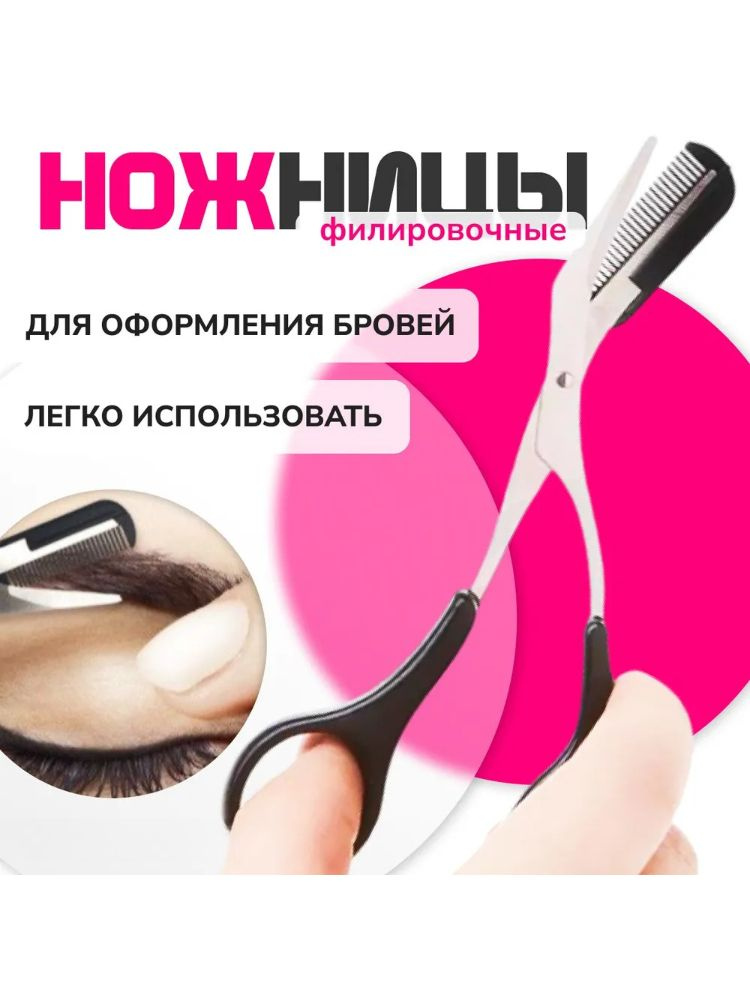 Ножницы для бровей / парикмахерские ножницы #1