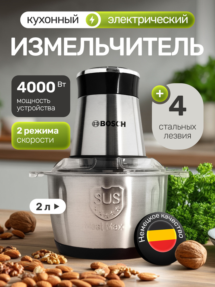 Измельчитель кухонный электрический, с металлической чашей 2 л #1