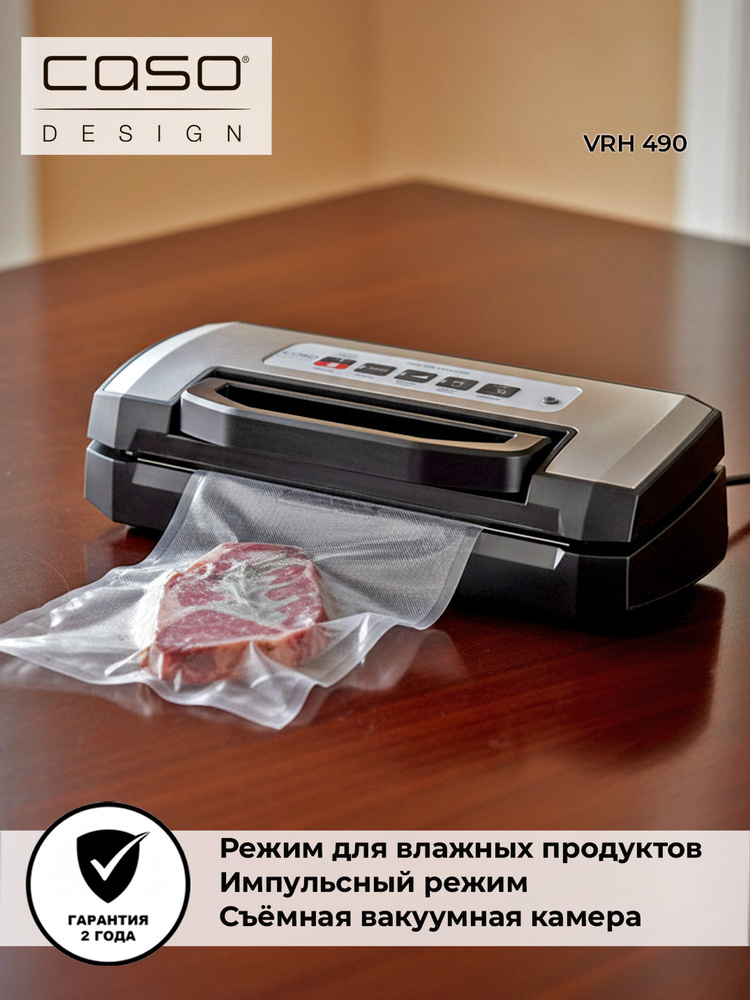Вакууматор для продуктов Caso VRH 490 #1