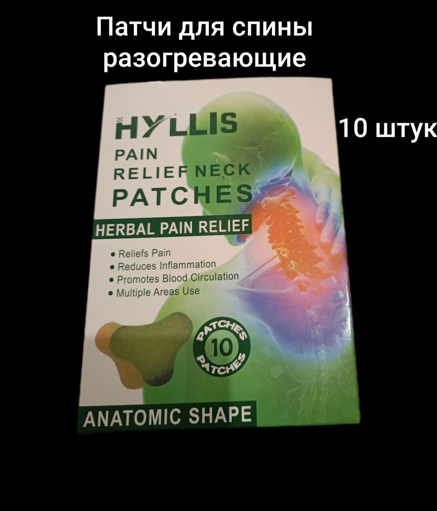 шейный патч #1