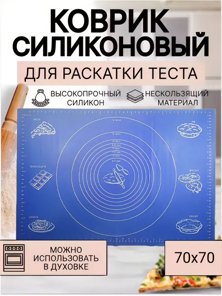 МДР ВОРЛД Коврик для приготовления 0.7 м х 70 см, 1 шт #1