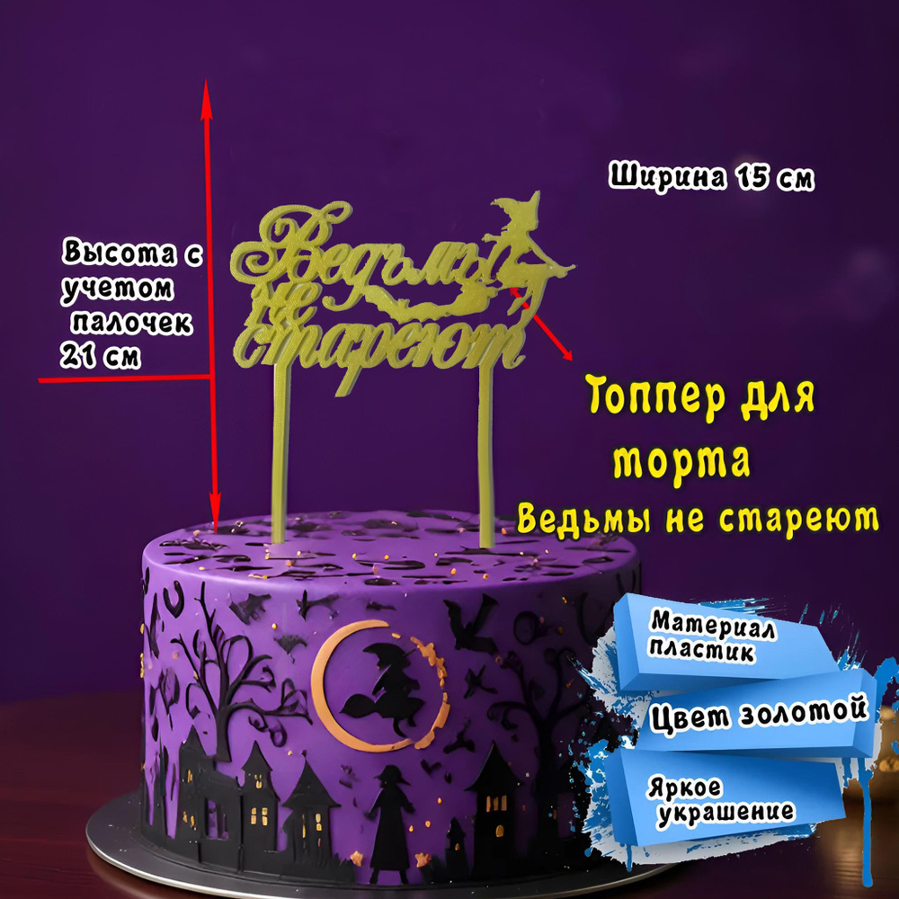 Топпер для торта #1